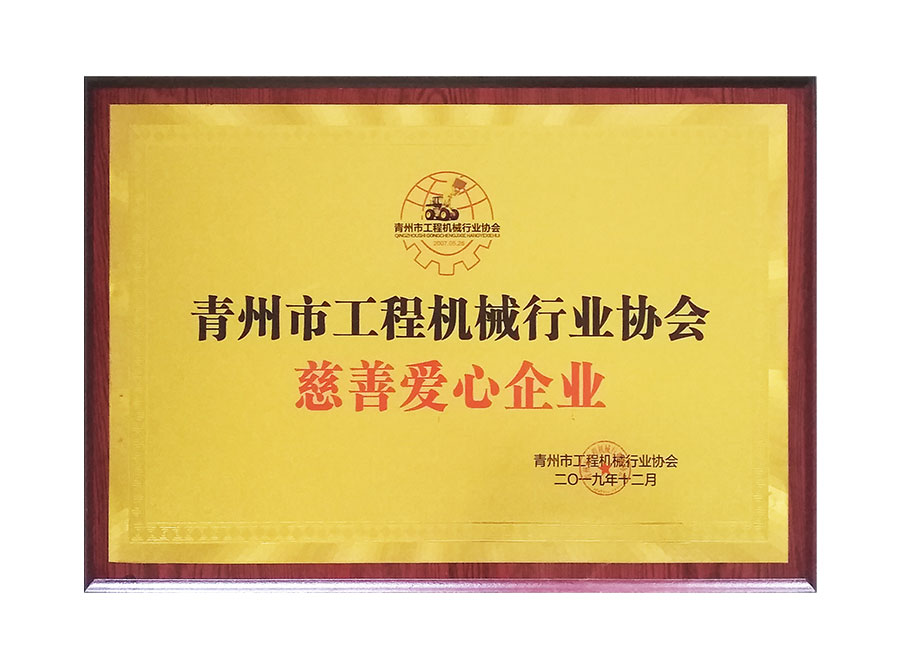 慈善爱心企业